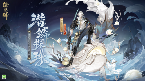 《阴阳师》骁浪荒川之主新皮肤即将上线