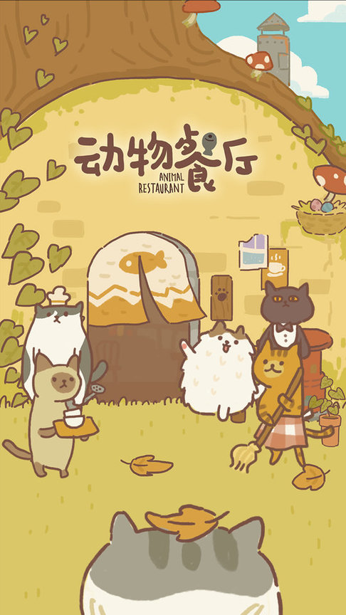 动物餐厅国际版破解版(animal restaurant)4