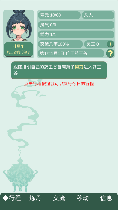 药王谷女修修炼手札破解版4