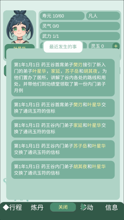 药王谷女修修炼手札破解版4